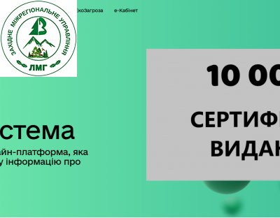 Видано 10 000 -й Сертифікат