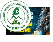 ВІТАННЯ З НОВИМ РОКОМ!