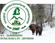 На Львівщині побільшало дичини