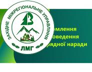 Повідомлення про проведення ІII лісовпорядної наради з розгляду матеріалів лісовпорядкування, доопрацьованих відповідно до екологічних умов, встановлених висновком з оцінки впливу на довкілля для  філії «Брустурянське лісомисливське господарство» ДП «Ліси України»  Закарпатської області