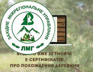 За пʼять місяців в Україні видано понад 23 тисячі е-Сертифікатів про походження деревини