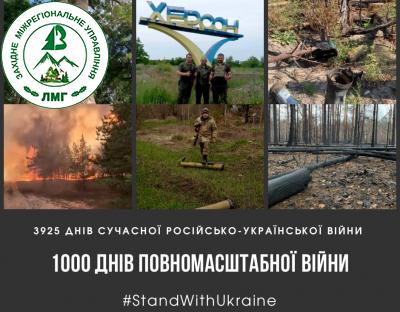 Тисяча днів незламної боротьби, стійкості, мужності, що об’єднали українців у їхній боротьбі за свободу від Сходу до Заходу, від Півдня до Півночі. 