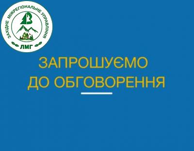 Запрошуємо до обговорення Мисливської стратегії