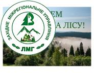 З ДНЕМ ПРАЦІВНИКА ЛІСУ!