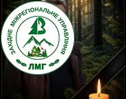 Світла і Вічна пам’ять Михайлу Михайловичу Ільницькому!