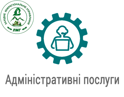 Про адміністративні послуги в лісовому господарстві: видача лісорубних квитків