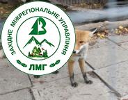 Регулювання чисельності диких тварин задля безпеки мешканців області