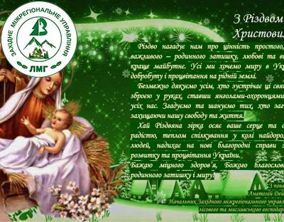 Привітання з Різдвом Христовим