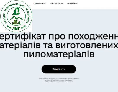 Підсумки 2025 року щодо видачі сертифікатів про походження лісоматеріалів та виготовлених з них пиломатеріалів