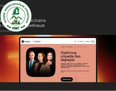 Впроваджуйте безбар’єрність на практиці: новий освітній серіал для публічних службовців