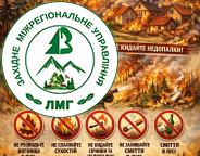 Увага! Попередження про пожежонебезпечний період! Бережімо ліси разом!