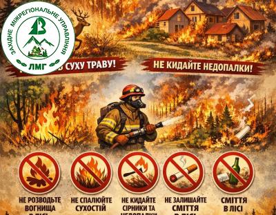 Увага! Попередження про пожежонебезпечний період! Бережімо ліси разом!