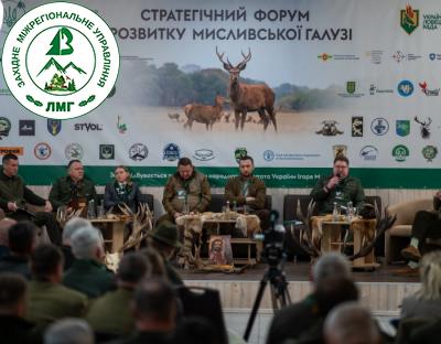 Мисливство в умовах повномасштабної війни: на Рівненщині провели Стратегічний форум із розвитку мисливської галузі України