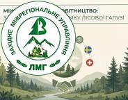 Держлісагентство залучає міжнародну допомогу на підтримку лісової галузі України