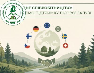 Держлісагентство залучає міжнародну допомогу на підтримку лісової галузі України