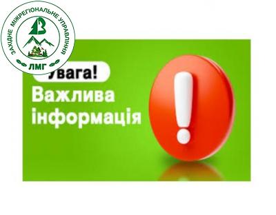 Розпочало роботу Західне міжрегіональне управління лісового та мисливського господарства